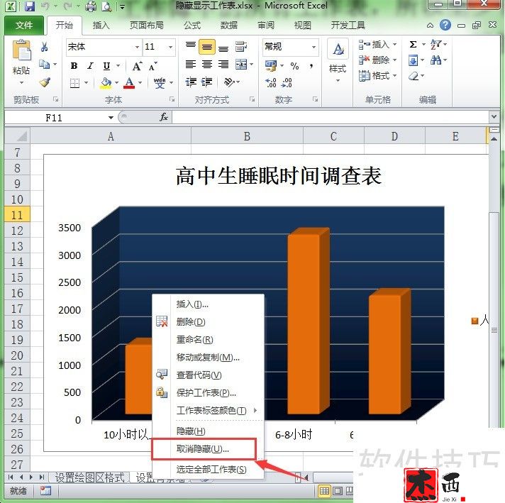 在excel中如何隐藏或显示工作表