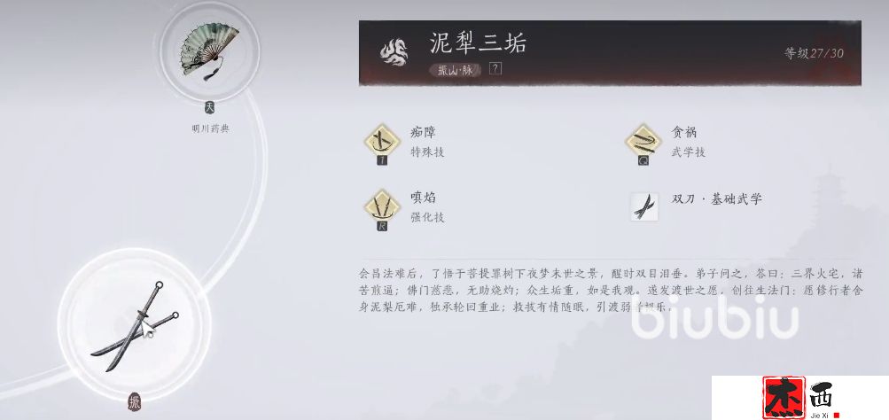 燕云十六声武林造诣怎么提升