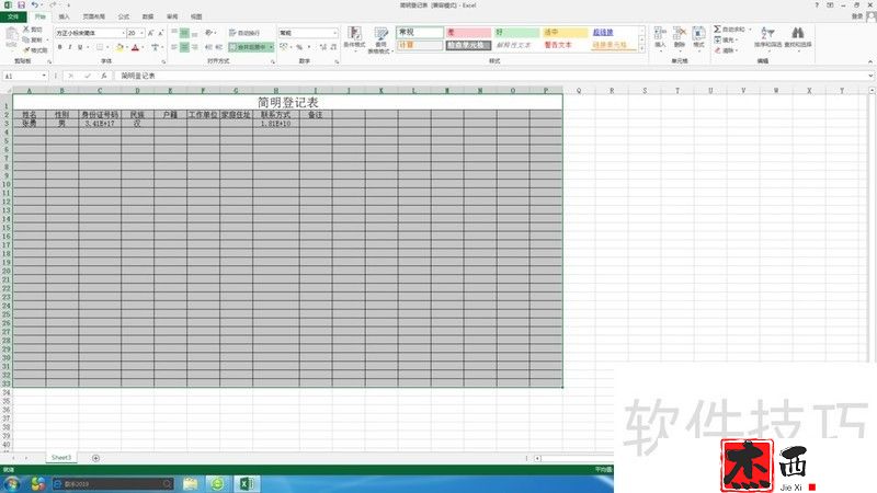 【office2013】Excel中身份证号显示不全怎么办