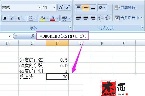 Excel计算三角函数SIN/COS/TAN/ASIN/ACOS/ATAN