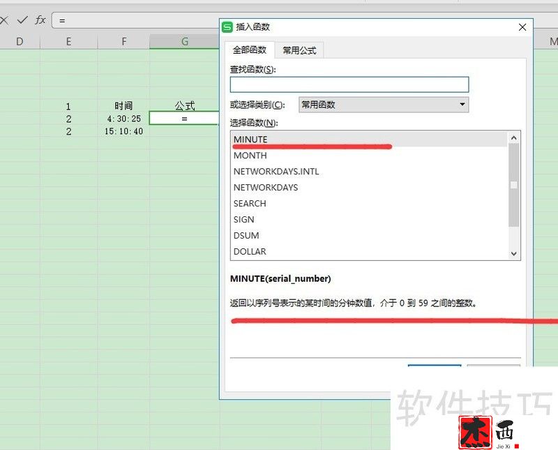 EXCEL函数MINUTE如何应用