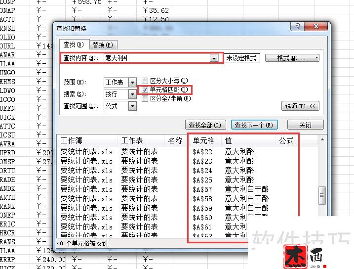 excel如何精准和模糊查找