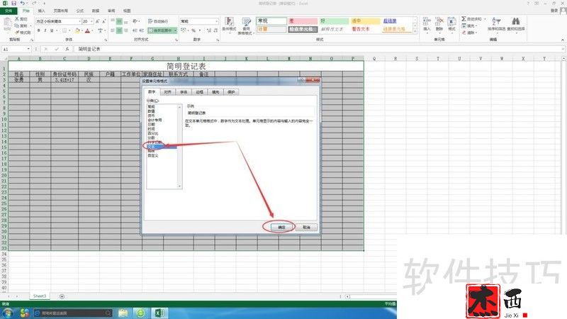 【office2013】Excel中身份证号显示不全怎么办