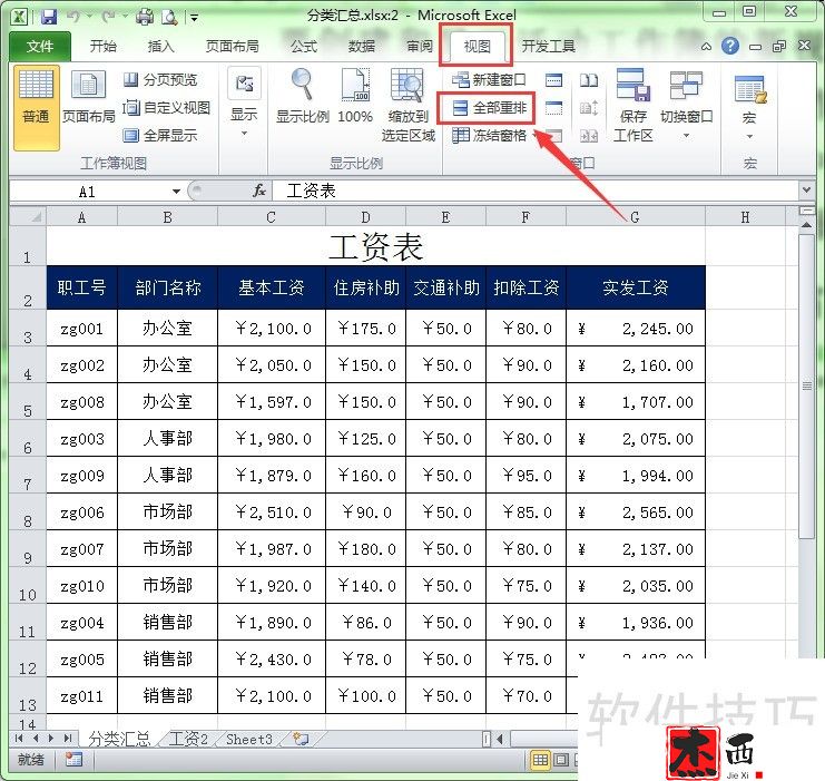 excel中如何在多个窗口中查看同一张工作表