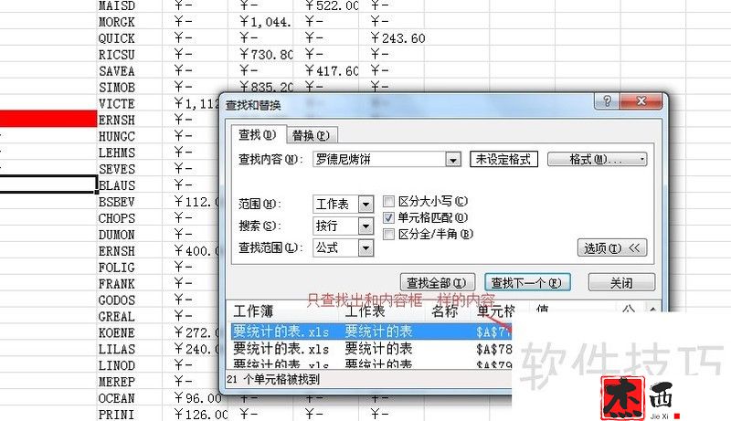 excel如何精准和模糊查找