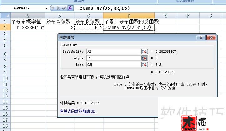 excel怎么求γ累计分布函数的反函数