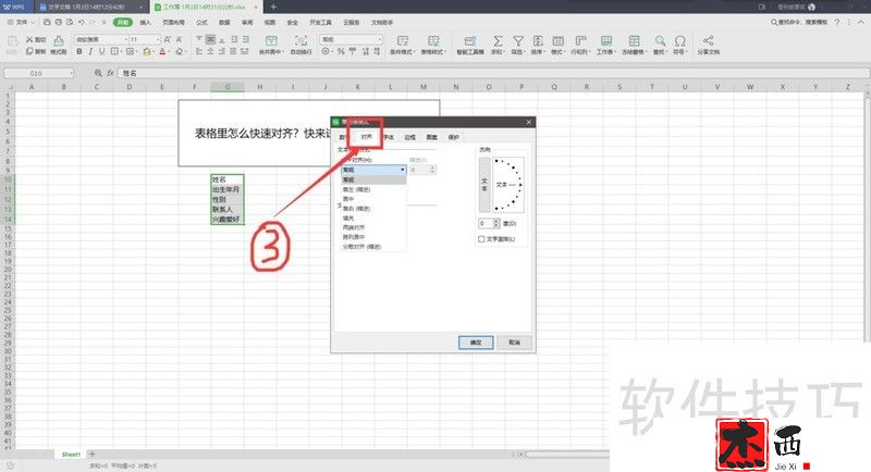 表格里面怎么快速对齐