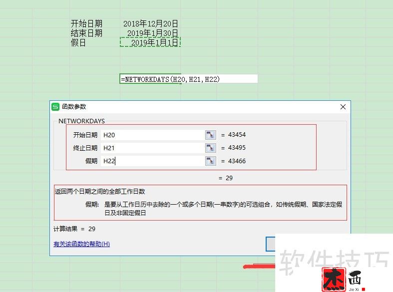 EXCEL如何计算出两个日期之间的工作日的天数