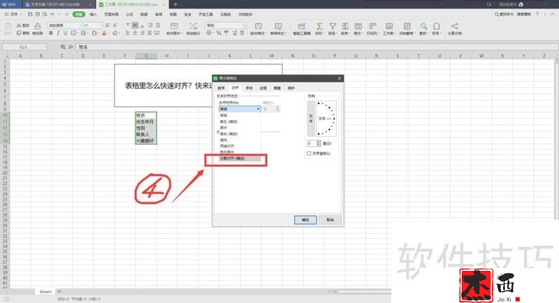 表格里面怎么快速对齐