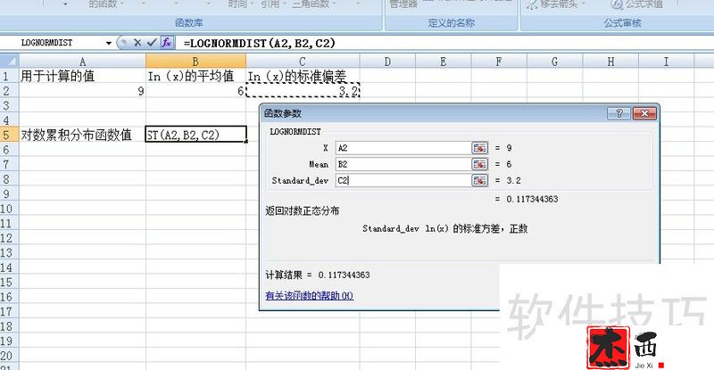 excel计算对数正态分布值