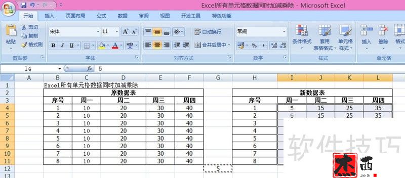 Excel所有单元格数据同时加减乘除