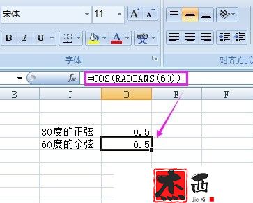 Excel计算三角函数SIN/COS/TAN/ASIN/ACOS/ATAN