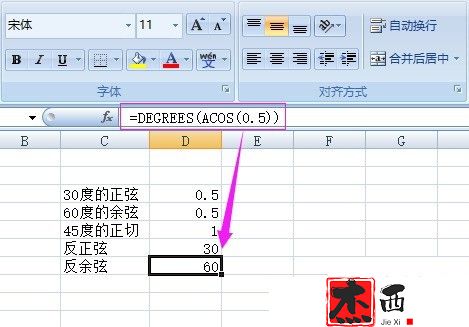 Excel计算三角函数SIN/COS/TAN/ASIN/ACOS/ATAN