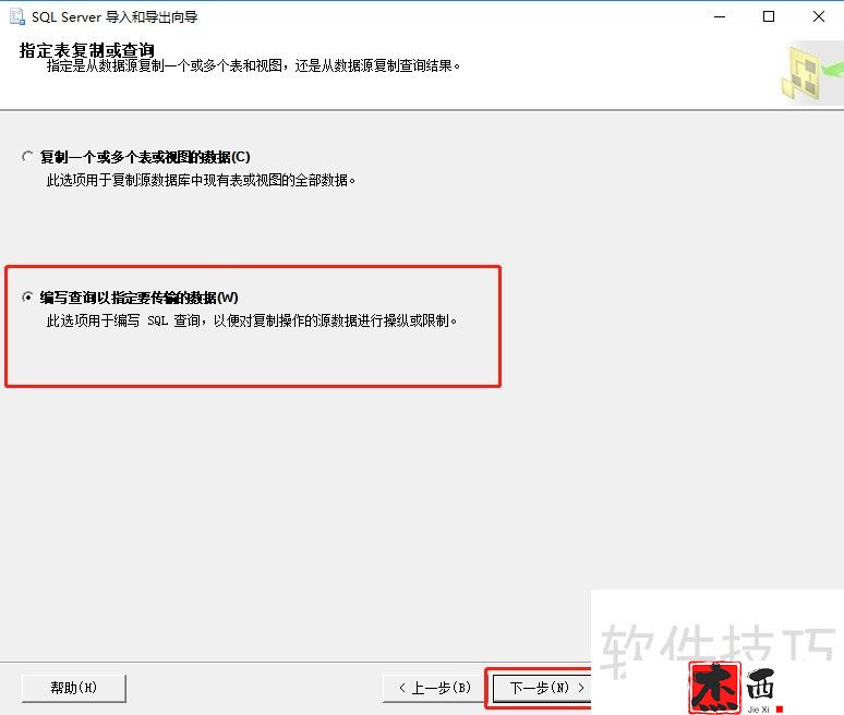 sqlserver如何自定义sql语句导出excel结果