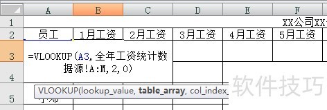 用VLOOKUP函数做一张自动统计全年工资的表格