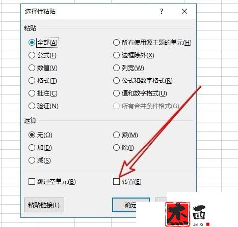 excel2016怎么把行与列的数据互换