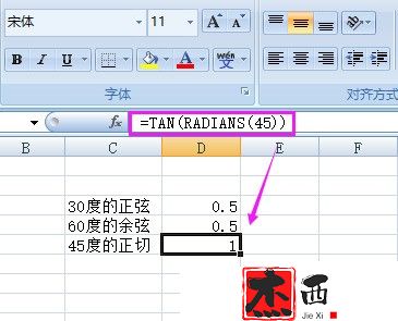 Excel计算三角函数SIN/COS/TAN/ASIN/ACOS/ATAN