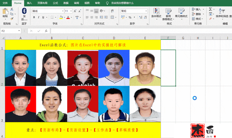 Excel图片实操技巧解读