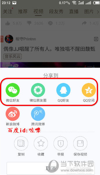 内涵段子怎么发视频