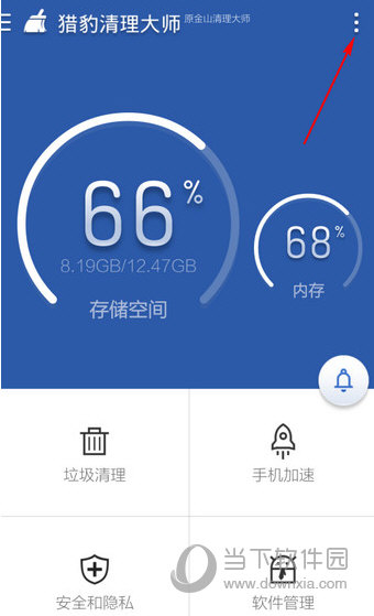 猎豹清理大师怎么关闭自动更新