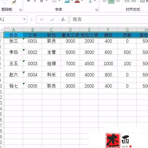 Excel批量制作工资条2：插入空行定位复制法