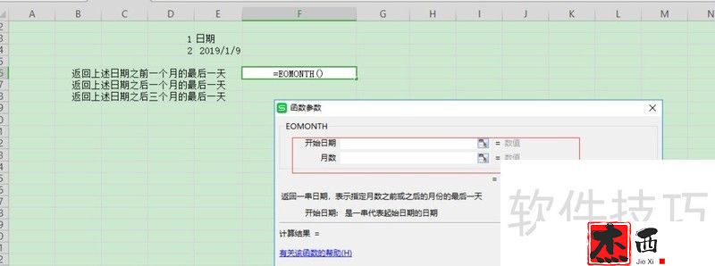 EXCEL函数EOMONTH的应用方法