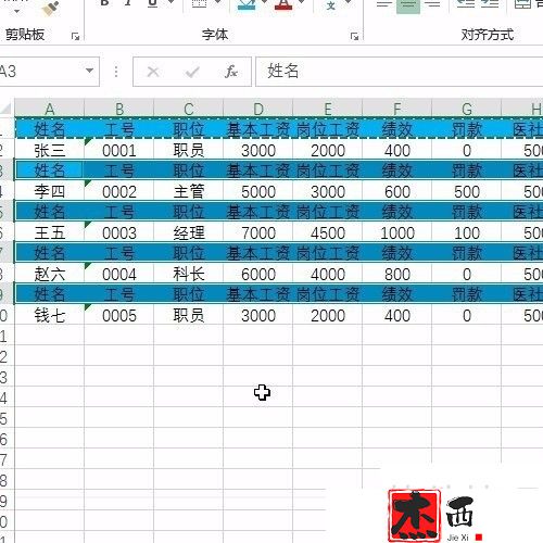 Excel批量制作工资条2：插入空行定位复制法