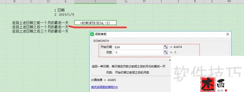 EXCEL函数EOMONTH的应用方法