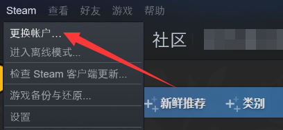 Steam怎样更换账号