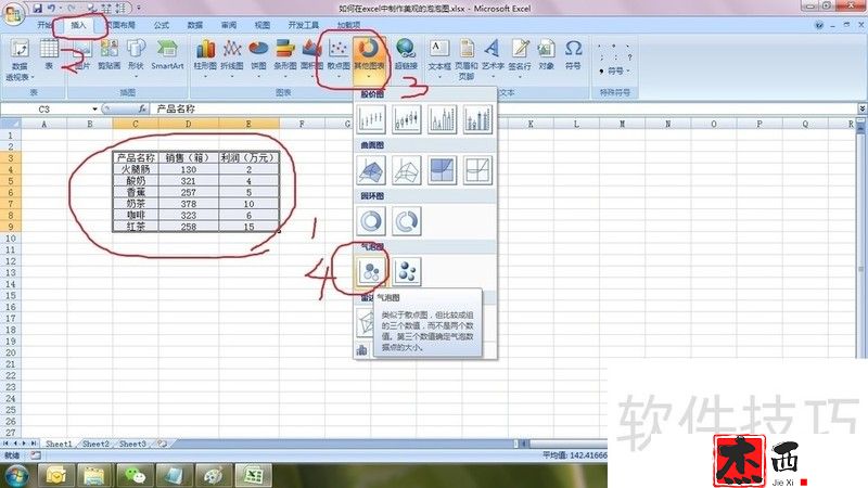 如何在excel中制作美观的泡泡图