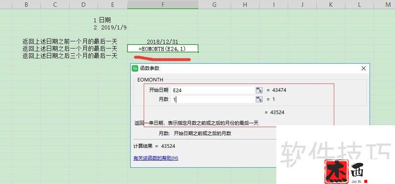 EXCEL函数EOMONTH的应用方法