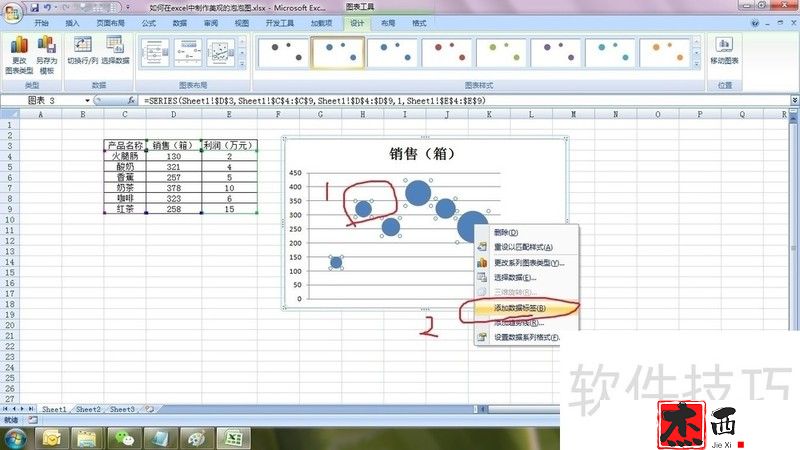 如何在excel中制作美观的泡泡图