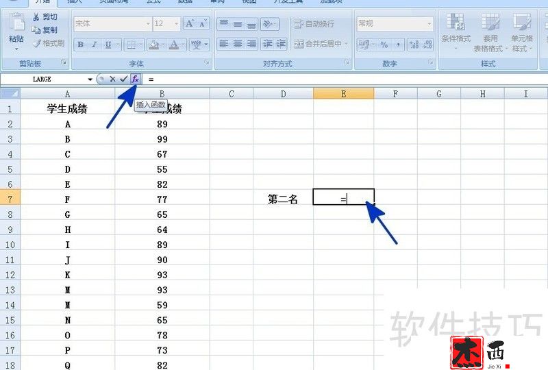 EXCEL中如何快速找到第二大数值