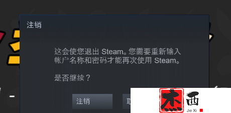 Steam怎样更换账号