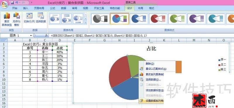 Excel小技巧：复合条饼图