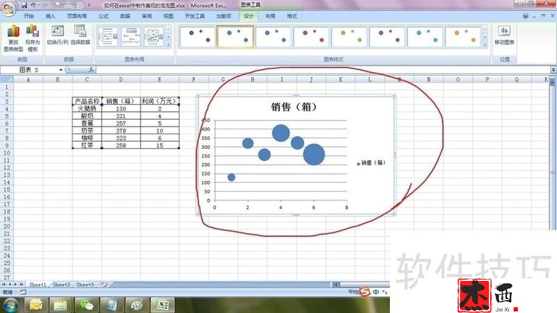 如何在excel中制作美观的泡泡图