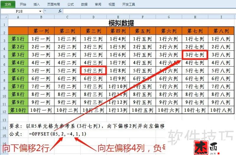 EXCEL中OFFSET函数参数设置详解