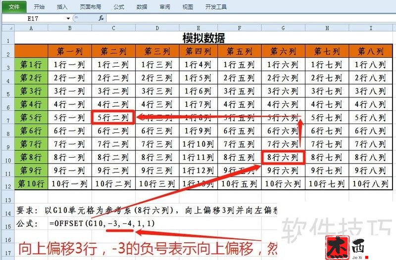 EXCEL中OFFSET函数参数设置详解