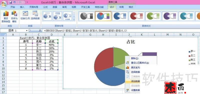 Excel小技巧：复合条饼图