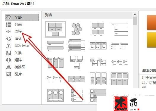 excel2016怎么在表格中插入降序流程符号