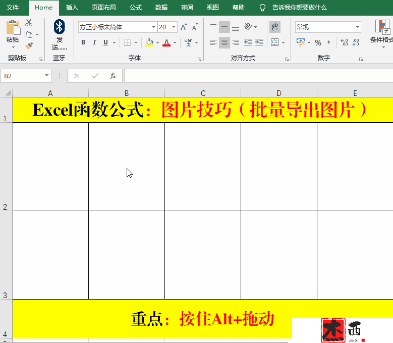 Excel图片实操技巧解读