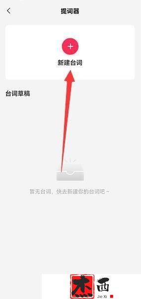 剪映怎么使用提词器