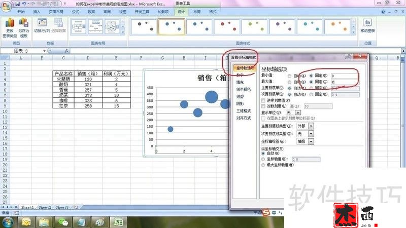 如何在excel中制作美观的泡泡图