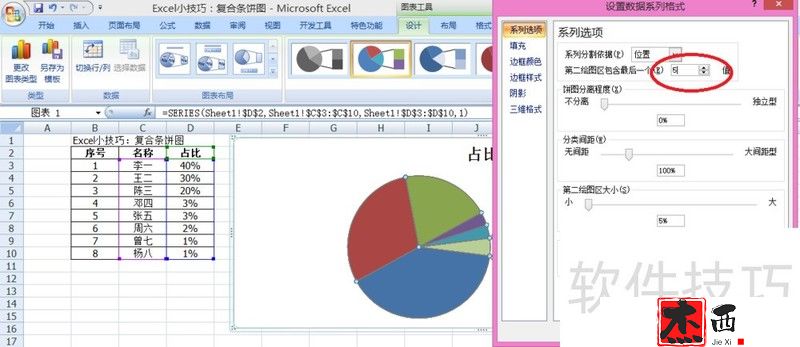 Excel小技巧：复合条饼图