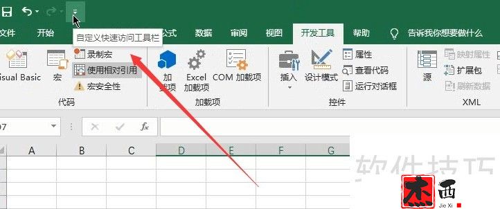 excel选项设置打开方式