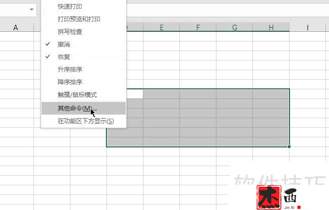 excel选项设置打开方式