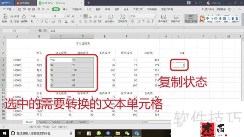 Excel表中如何快速将单元格文本格式转变为数值