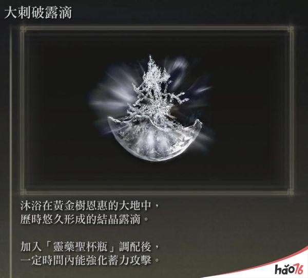 《艾尔登法环》1.04伟哉卡利亚流派配装推荐