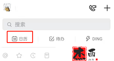 手机钉钉怎么创建日程
