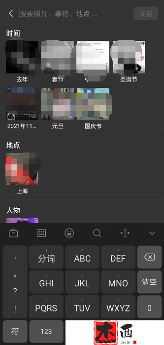 微信相册搜索功能在哪